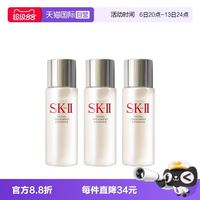 淘金币可用：SK-II 中样神仙水 30ml*3