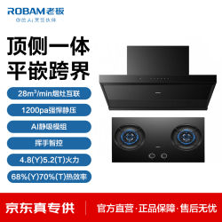 老板 28m³风量1200Pa静压顶侧一体烟灶智联 烟灶速联灶5.2kW天然气