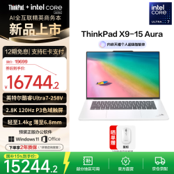 ThinkPad 联想ThinkPad X9-15商务精英笔记本电脑 Ultra9-288V 32G 1T月光白