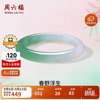 周六福 半山半水玉髓手镯深白绿宽条新中式J1013552 60mm