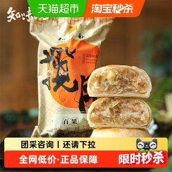 知味观 百果苏式酥皮老式月饼180g中秋零食糕点礼盒