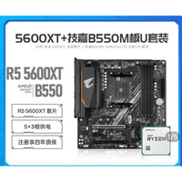 AMD RYZEN AMD R5 5600XT散片搭技嘉B550M AORUS ELITE小雕电竞游戏板U套装