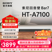 索尼 HT-A7100 电视音响无线回音壁