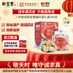 岭南新宝堂 陈皮 福瑞红瓶200g