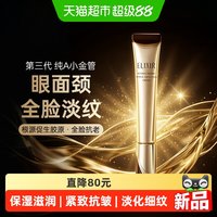 88VIP：怡丽丝尔 优悦活颜眼唇抚纹精华