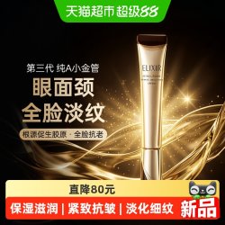 怡丽丝尔 优悦活颜眼唇抚纹精华