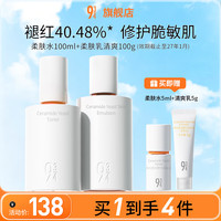 934 943神经酰胺酵母水乳套装  柔肤水100ml+清爽乳100g