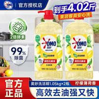 百亿补贴：奥妙 洗洁精家庭装柠檬1.05kg*2瓶家用不伤餐具厨房高效洗碗洗涤剂11.9元到手2瓶装