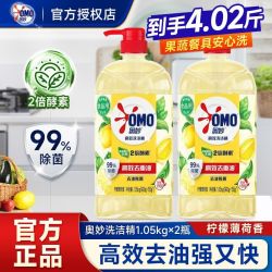 奥妙 洗洁精家庭装柠檬1.05kg*2瓶家用不伤餐具厨房高效洗碗洗涤剂11.9元到手2瓶装