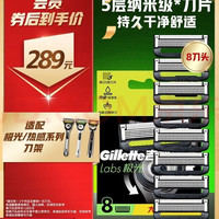 吉列 plus会员：吉列 5层刀片 男士剃须刀片  极光8刀头 京东自营