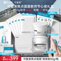 移动端：可复美 焦点面霜 重组胶原蛋白光奕律时修护精华霜 50g