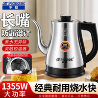 Peskoe 长嘴泡茶壶家用1L热水壶304不锈钢烧水壶自动断电泡茶家用耐用电水壶