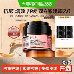 HBN 补水保湿紧致肌肤 晚霜  1瓶