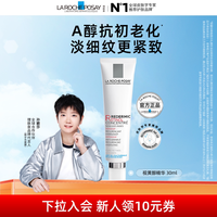移动端:理肤泉 舒颜紧致抗皱精华乳 30ml