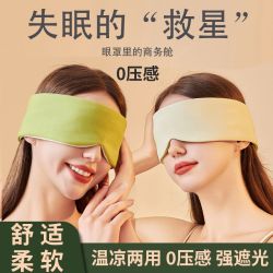 太空舱全包式睡眠眼罩 送耳塞
