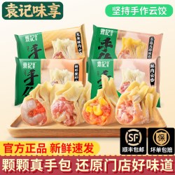 袁记味享 玉米鲜肉鲜虾蟹籽广式云吞手工大馄饨抄手水饺速食品
