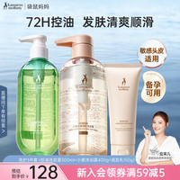 袋鼠妈妈 备孕妇女洗发水沐浴露小麦护发素保湿补水柔顺洗护套装头部护理 控油蓬松洗护3件套
