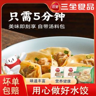 百亿补贴：三全 上海正宗大馅馄饨 500g*5袋
