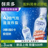 新品尝鲜：京东京造 鲜来多强炭酸水450ml*15瓶原味含气苏打水汽泡饮料0糖0脂0卡无糖