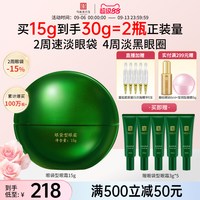 移动端：马应龙八宝 眼袋型眼霜