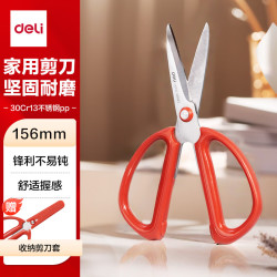 得力 156mm小号家用小剪刀 不锈钢食品级厨房剪刀 手工缝纫办公剪子 红 TJ10