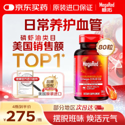 MegaRed 南极磷虾油胶囊深海鱼油omega-3美国原装进口高纯度80粒
