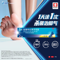 兰美抒 盐酸特比萘芬乳膏1%