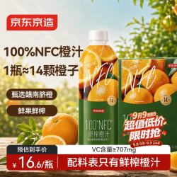 京东京造 100%NFC橙汁纯鲜果汁冷榨维C0脂非浓缩1L*6瓶礼盒