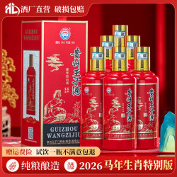 懷赖 怀赖 马年生肖酒 酱香53度礼盒装