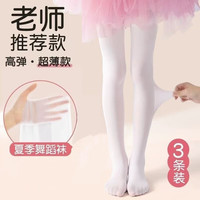 女童舞蹈袜夏季薄款丝袜练功专用打底裤白色跳舞袜儿童春秋连裤袜