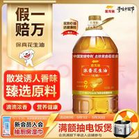金龙鱼 食用油 浓香花生油4L(新老包装交替发货)