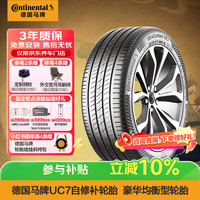 德国马牌 马牌(Continental)汽车轮胎 225/55R18 102W XL FR UC7 CS