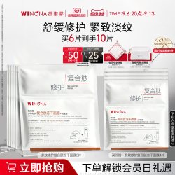 薇诺娜 复合肽冻干面膜 抗衰老抗皱舒缓修复屏障补水保湿敏感肌