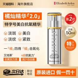 伊丽莎白·雅顿 伊丽莎白雅顿橘灿精华油液美白祛淡斑抗皱紧致衰老抗氧化去黄提亮