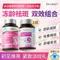 Dr.Carey 祛斑祛黄褐斑雀斑羊胎素胚胎紧致抗护抗肤皱衰老品官方正品旗舰店