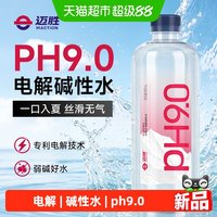 88VIP：迈胜 电解碱性水pH9.0天然纯净饮用苏打水矿泉水运动补水饮料