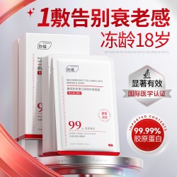 ORGINESE 重组胶原蛋白灌注面膜紧致抗皱抗衰老美补水去黄气提亮肤色修护白