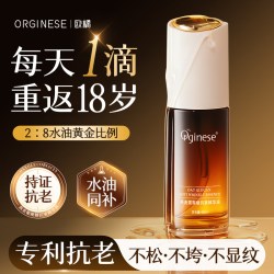ORGINESE 葡聚糖精华油液紧致抗皱抗衰老初老面部补水以油养肤官方旗舰正品