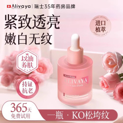 ALIVAYA 瑞士品牌玫瑰精华油面部紧致抗皱抗初衰老去黄暗沉养护肤官方正品