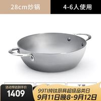 德佰尔 5654.28双耳款精铁中式炖炒锅 28cm