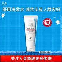 芙清 医用洗发乳无菌膏体敷料非慢性创面头皮清洗护理非洗发水