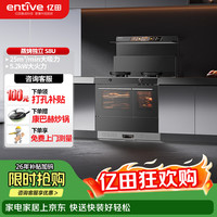亿田 S8U-DC集成灶蒸烤一体集成灶 蒸烤独立箱一体机 蒸箱烤箱一体灶 变频款 左排天然气
