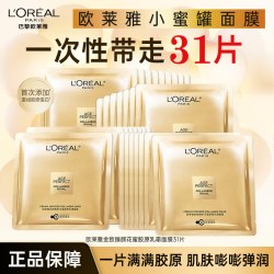 巴黎欧莱雅 欧莱雅小蜜罐面膜胶原蛋白紧致抗皱抗老淡化细纹保湿补水护肤品女
