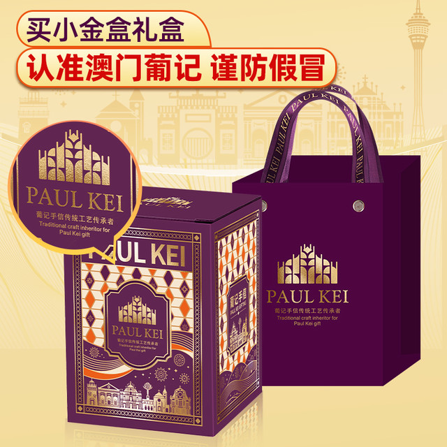 葡记 小金盒手信礼盒 限定款D款【夏威夷果小脆168g+龙井茶松子小脆168g+扁桃仁薄脆168g】
