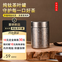 纯钛茶叶罐户外便携茶叶盒密封罐