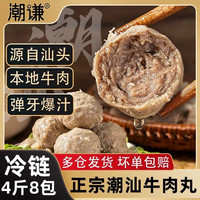 移动端：谦慕寻 潮谦-潮汕牛肉丸正宗新鲜冷冻牛筋丸火锅麻辣烫煮汤丸子