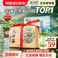 移动端、88VIP：西湖牌 三级 龙井茶 250g