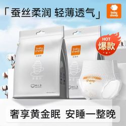 宝贝羊 BABY SHEEP安睡裤试用装桑蚕丝面膜裤夏季超薄夜用裤型卫生巾女经期用L码3条