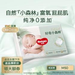 好奇 小森林夏季轻薄透气纸尿裤 NB-XL 新老随机