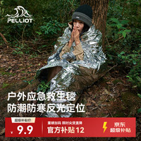 伯希和 户外露营防寒保暖急救毯野外